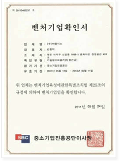 벤처기업확인서